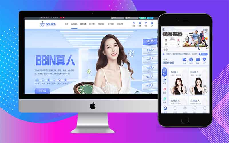 【仿欧宝亚博】娱乐城包网源码/娱乐城源码/D足球信用盘源码-