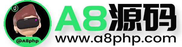 A8源码-全行业商用源码+技术咨询+免费搭建部署